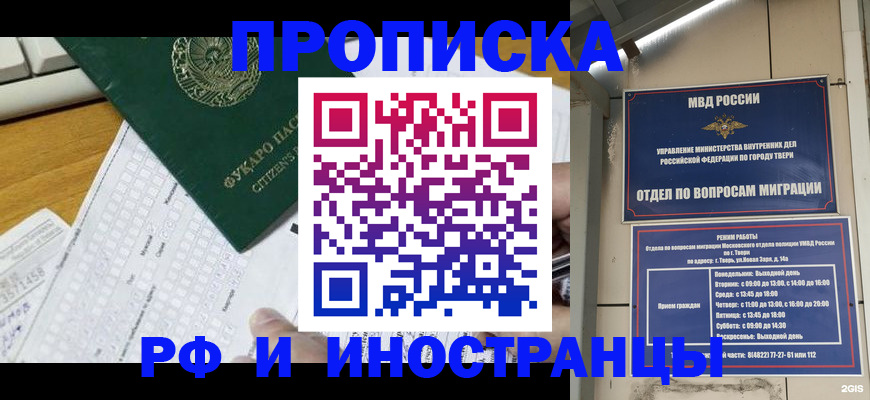 временная регистрация недорого в Охе