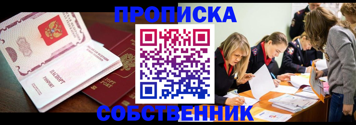 прописка для работы в Охе